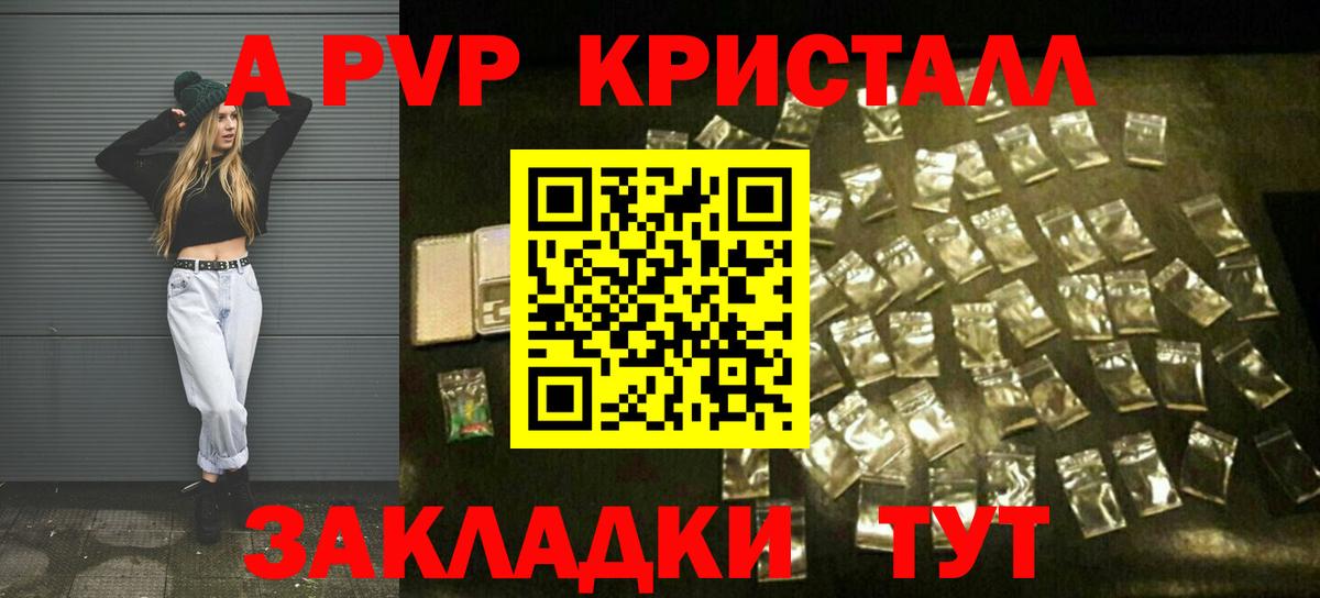 Александров  Alfa_PVP  A PVP Crystall  Вход с VPN  Alpha PVP Соль 