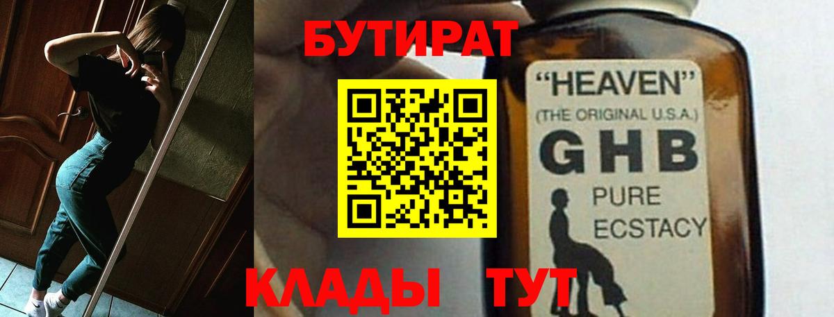 БУТИРАТ бутик Александров