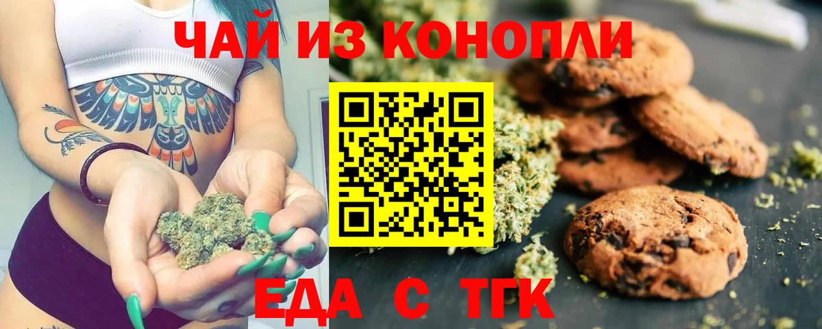 Александров  Печенье с ТГК марихуана  Вход с VPN 