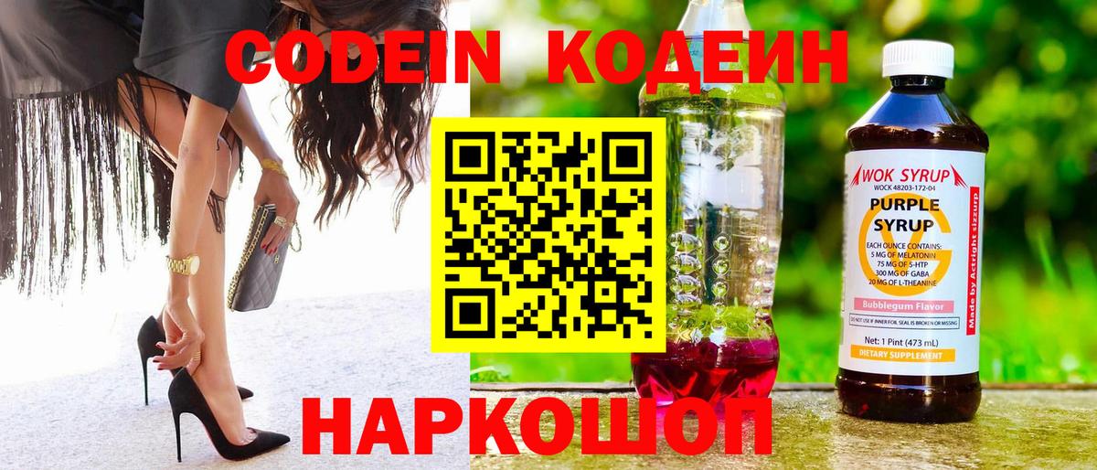 Кодеиновый сироп Lean напиток Lean (лин) Александров