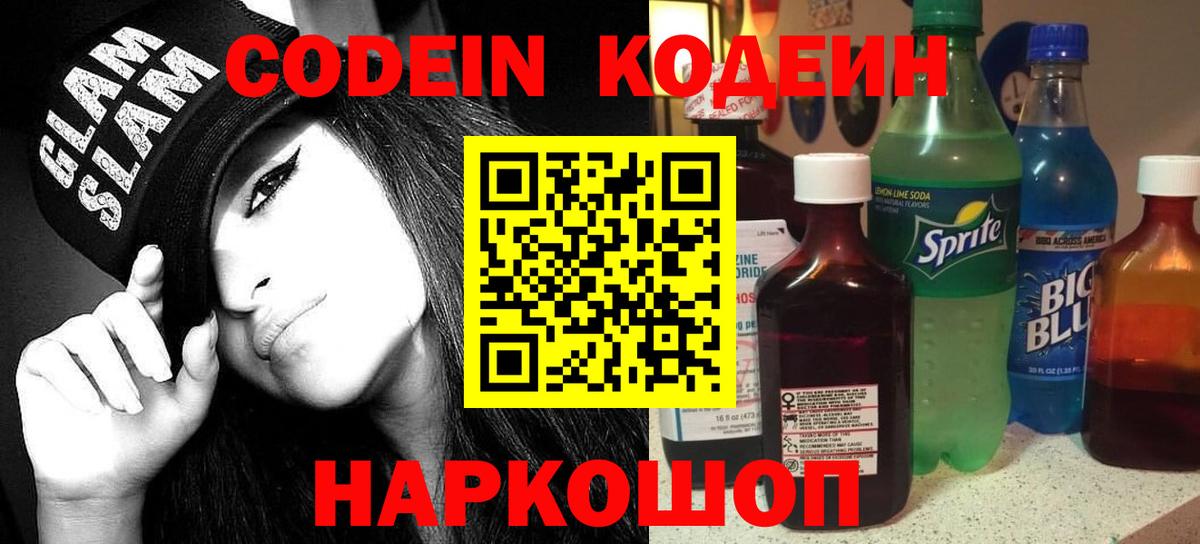 Александров  Codein Purple Drank  Вход с VPN 