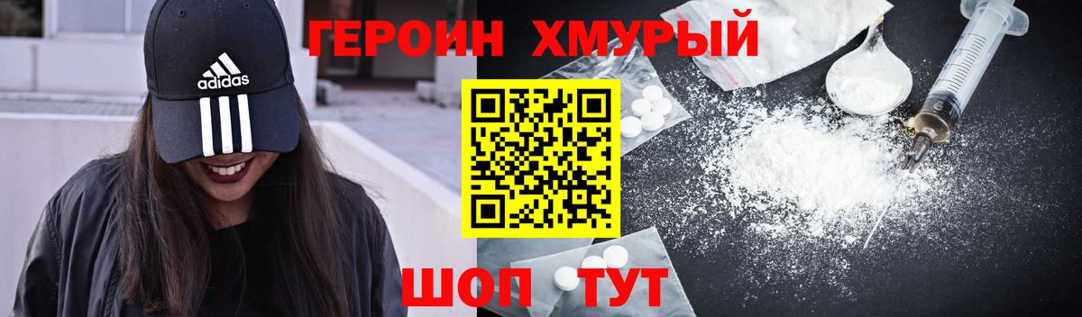 Героин афганец  Вход с VPN  Героин  Александров 